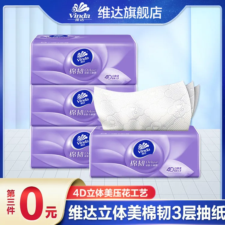 【建议拍三件】抽取式维达棉韧抽纸90抽3层加厚保湿家庭家用无香