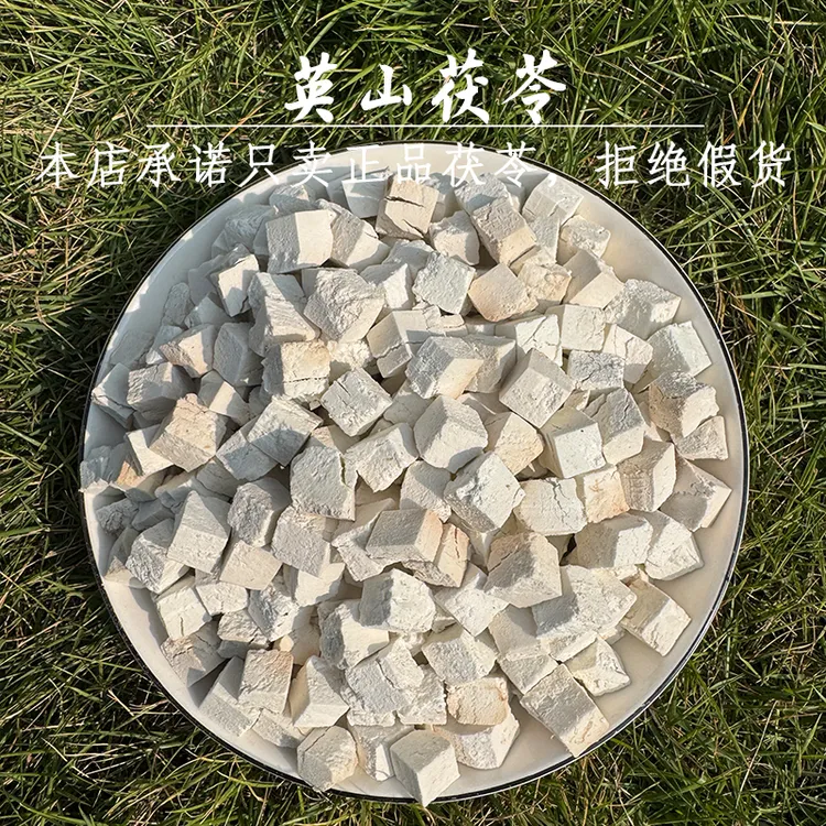 大别山英山无硫茯苓丁手工生切生晒原色正宗特级茯苓养生干货煮茶
