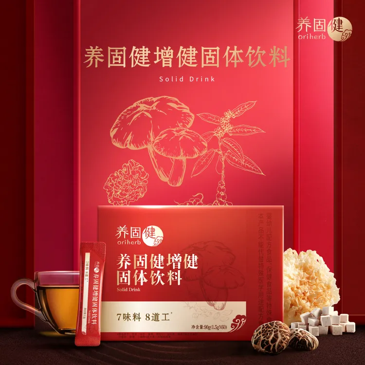 无限极养固健增健