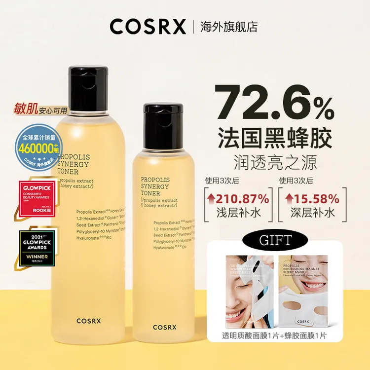 【COSRX】蜂胶精华爽肤水280ml+150ml湿敷水保湿补水紧致抗皱化妆水