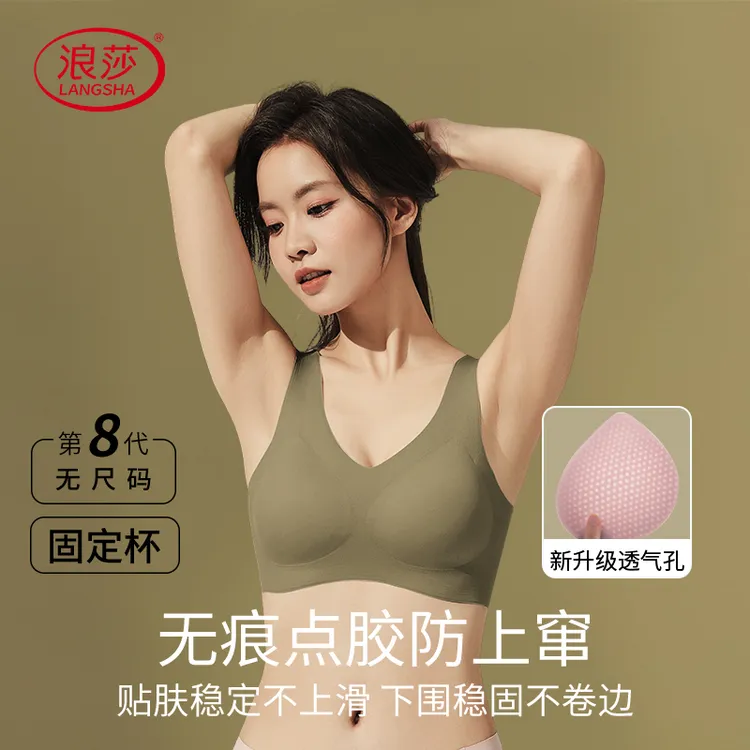 浪莎无痕内衣美背文胸透气大显小收副乳防下垂聚拢提拉抖音双11
