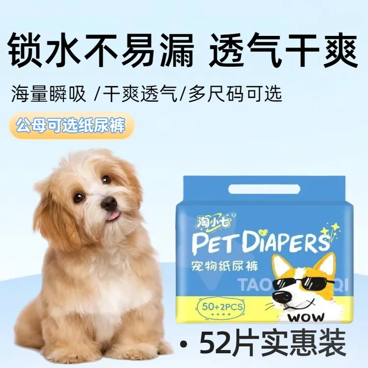 52片装宠物狗狗纸尿裤公狗尿不湿母狗生理裤大小型适用卫生防乱尿