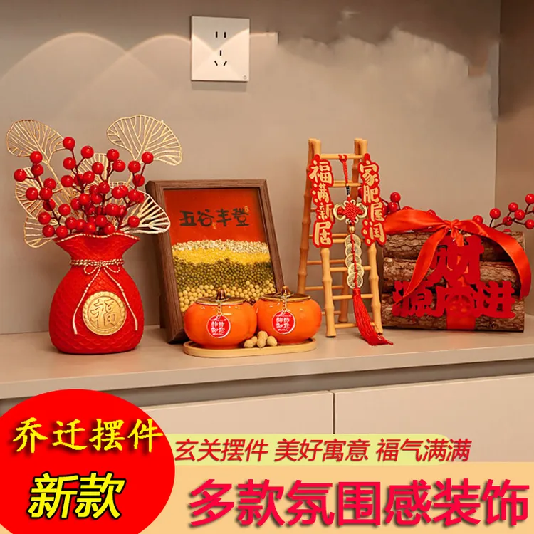 新居入宅必备乔迁必备搬家乔迁乔迁必备用品2025全套
