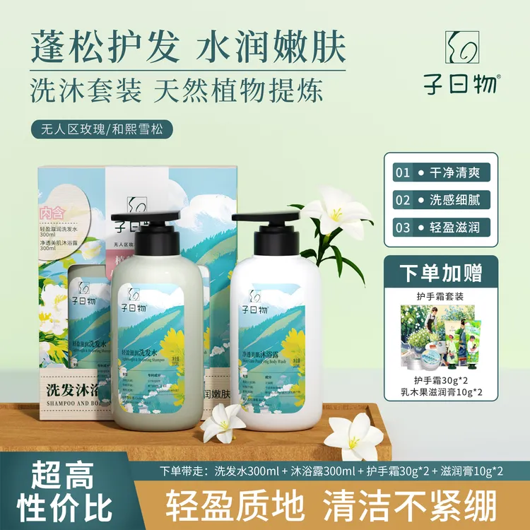 子曰物洗沐套装蓬松顺滑香氛留香补水保湿清洁沐浴露洗发水组合