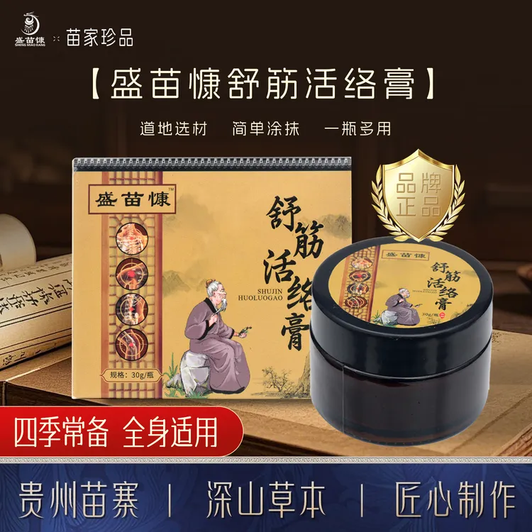 盛苗慷舒经舒缓活络膏涂抹颈肩腰膝通用草本养护套盒涂抹