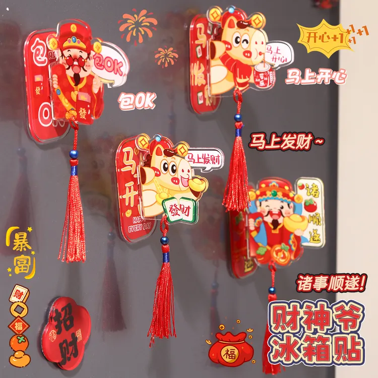 2026新中式立体生肖流苏冰箱贴高档亚克力磁吸贴春节过年装饰用品