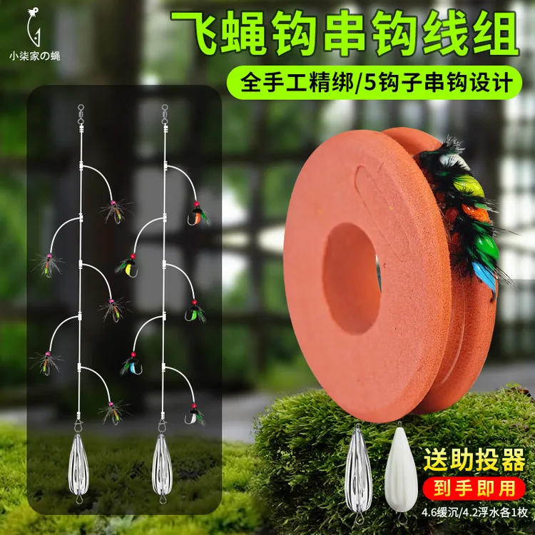 小柒家飞蝇钩串钩毒蚊倒钓串钩白条马口溪哥桃花路亚微物饵线组