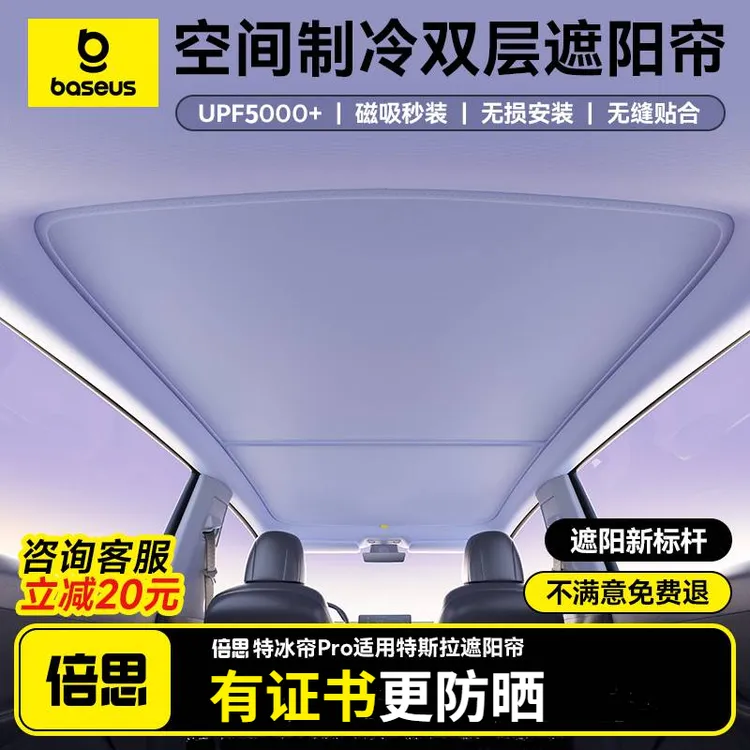 倍思特冰帘适用特斯拉遮阳帘modely/3车顶天窗天幕防晒焕新y配件