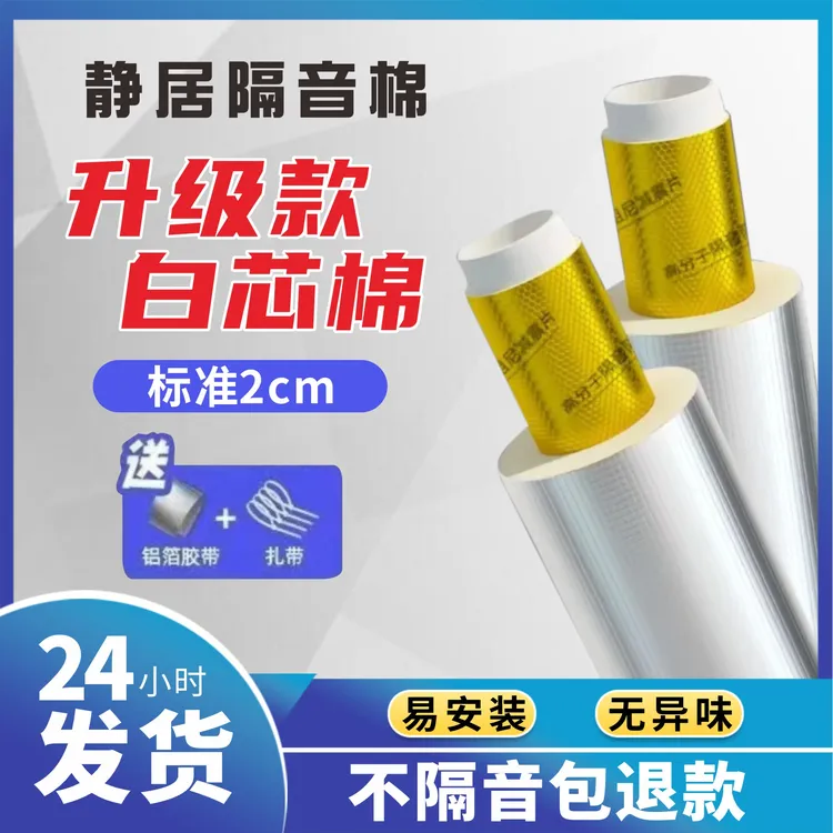 【升级款白色110型通用款】隔音棉阻尼片卫生间下水管厨房阳台隔音