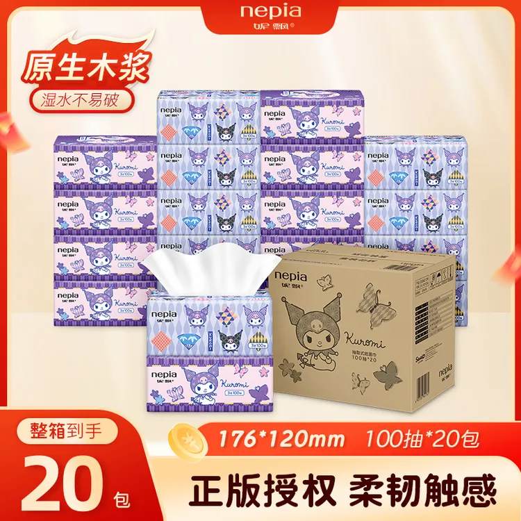 妮飘IP联名库洛米抽纸抽取式面纸20包*100抽装柔软亲肤母婴卫生纸