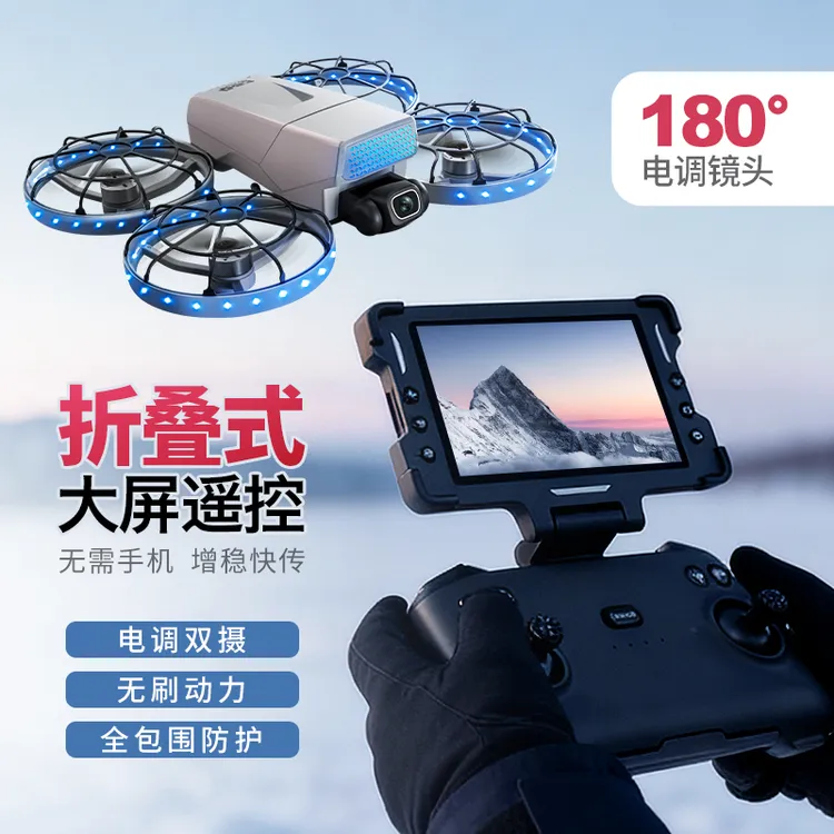 GGIRC25年防护无刷电机折叠带屏悬停稳定无人机通用