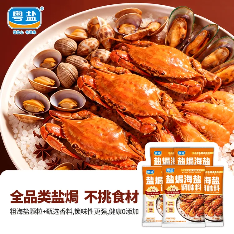 粤盐粤盐大粒无碘海盐盐焗调味料盐焗虾蟹盐焗猪肝粗海盐焗料香料商品图