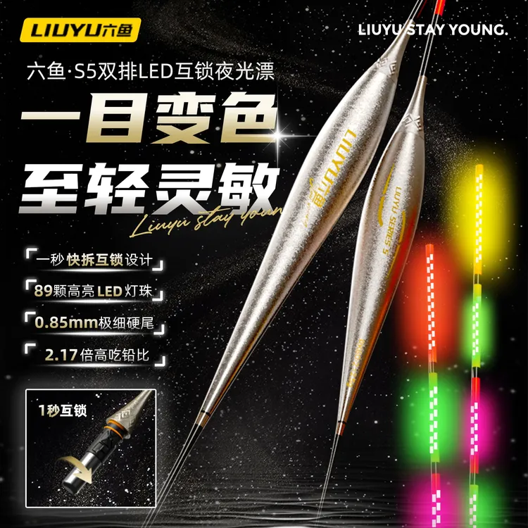 六鱼一目变色浮漂电子夜光漂至轻超灵敏led日夜两用夜光漂综合漂