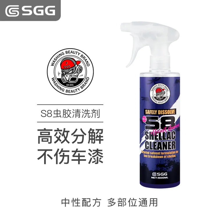 SGG 新款S8中性虫尸清洗剂 无强酸碱成分多部位通用