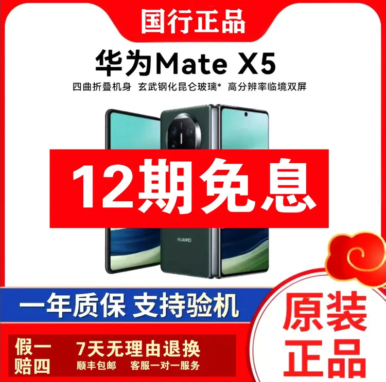 99新 Huawei/华为 华为Mate X5 折叠屏手机质检带记录 店保2年