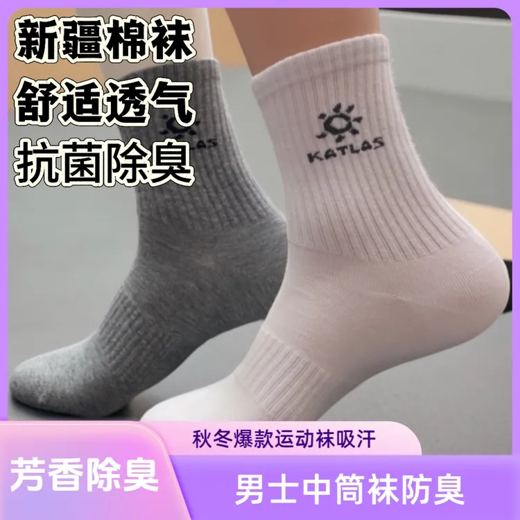 秋冬新款中筒纯棉袜子男士抗菌防臭吸汗透气青少年运动袜