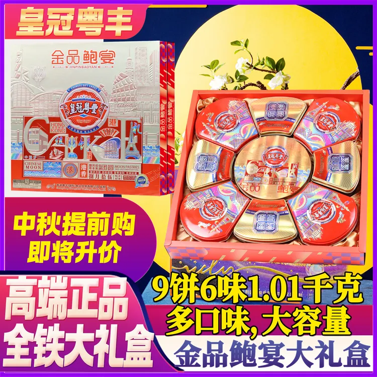 皇冠粤豊大礼盒中秋送礼广式组合月饼传统送礼袋