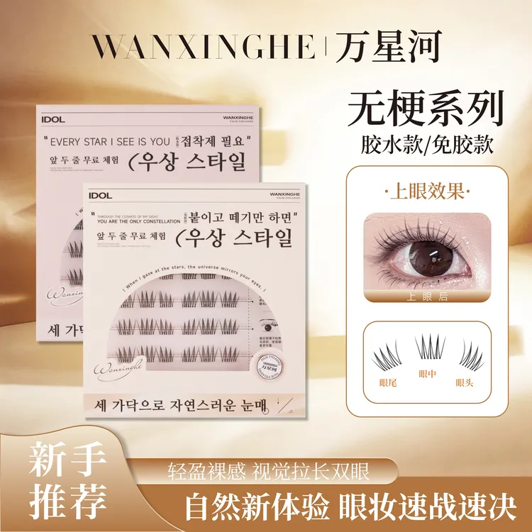 韩系7-9mm短短款女团自然仿真假睫毛新手无梗免胶免卸上镜款睫毛