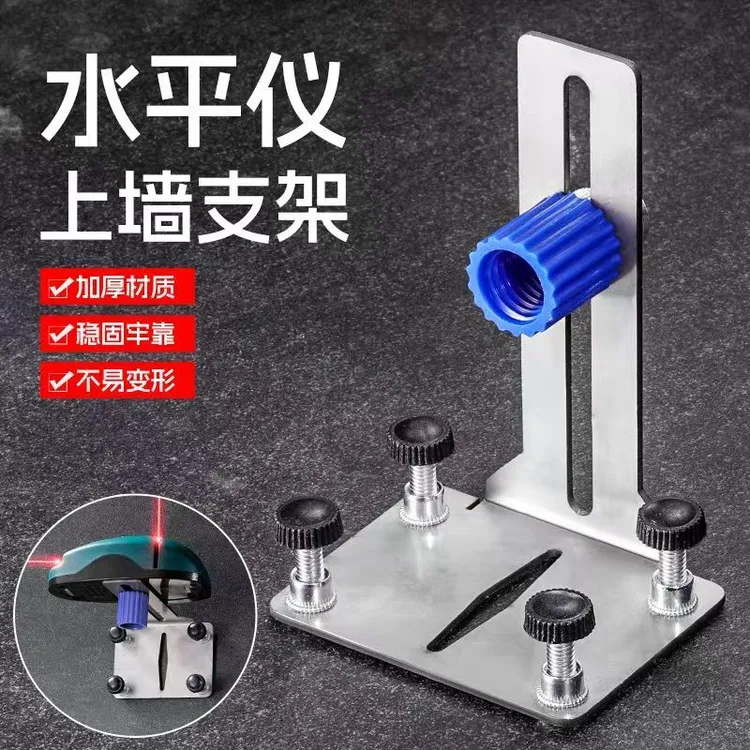水平仪贴墙支架神器挂墙上墙测距仪红外线万能升降激光水平