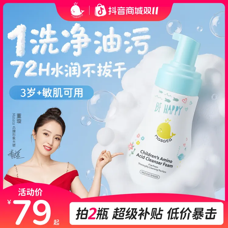 【董璇推荐】Masata儿童青少年氨基酸洁面泡泡洗面奶清洁泡沫祛黑头