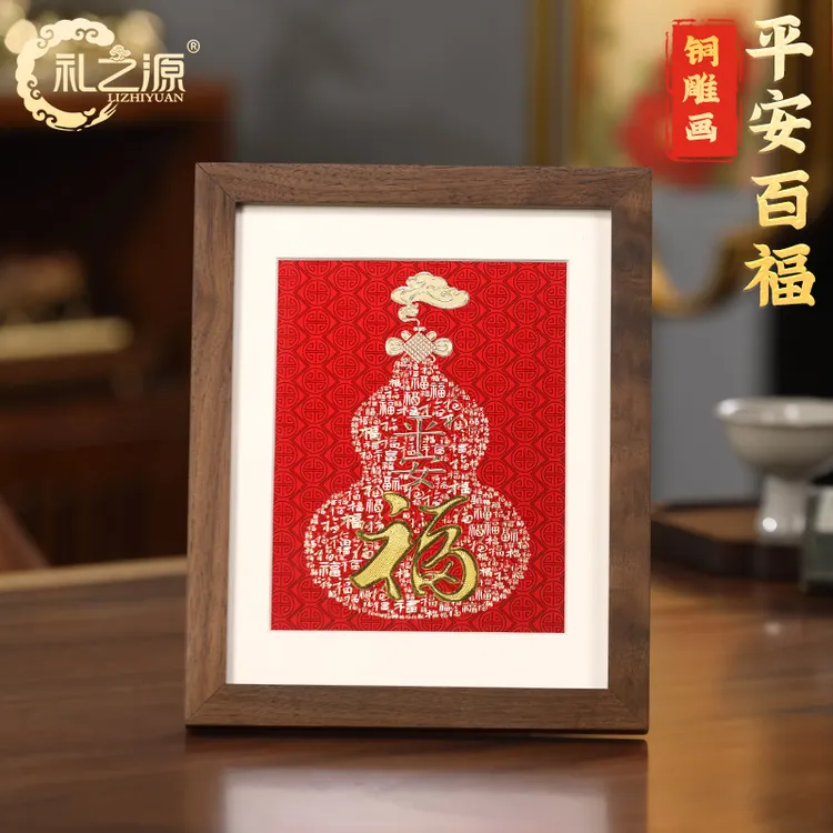 礼之源《平安百福》铜雕画手工錾刻办公桌摆台装饰画新家酒柜装饰品