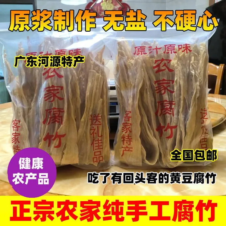 广东河源黄豆腐竹农客家特产纯手工正宗新鲜干货头层豆皮无盐支竹