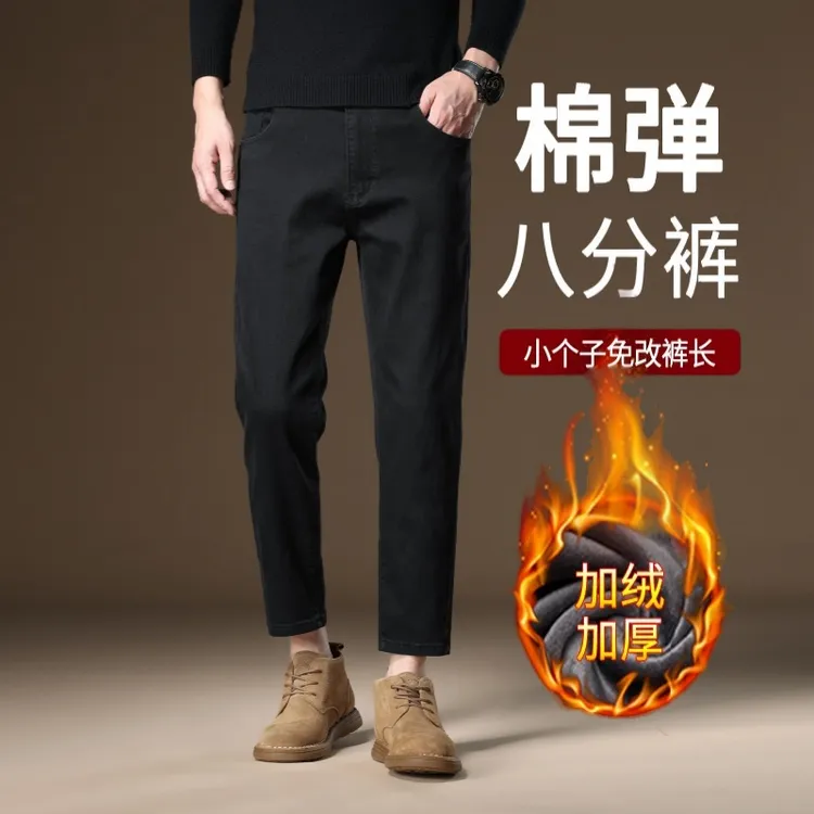 加绒八分牛仔裤男修身直筒矮小个子免裁裤脚秋冬厚款男士8九分裤