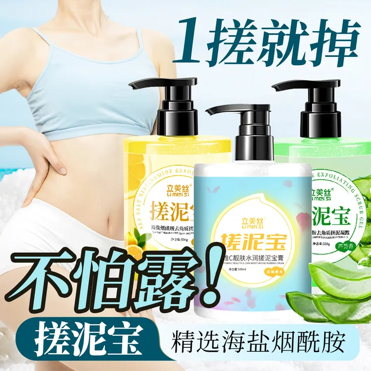 立美丝烟酰胺搓泥宝大容量去角质去死皮清洁毛孔全身通用洗澡神器