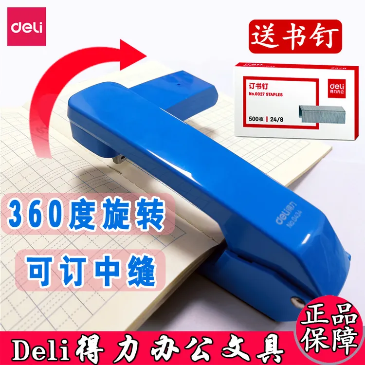 得力旋转订书机学生办公12号标准度可旋转订旋转大容量订书机