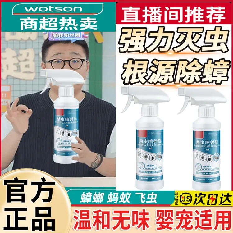 【郝劭文推荐】沫蟑螂药喷雾剂家用呋虫胺强力灭蟑螂蚂蚁除飞虫杀虫