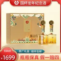 国杯【仁汇优品S】 国杯双龙优级酒500ml*2瓶52度