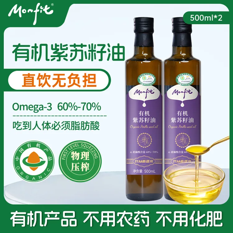 有机紫苏籽油 纯冷榨玻璃瓶直饮冷热两用植物食用油500ML正品