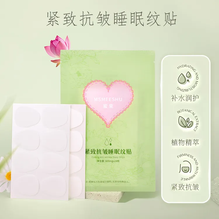 蜜束睡眠纹贴紧致肌肤抗皱淡化干细纹滋润保湿睡眠专用面膜贴女*S