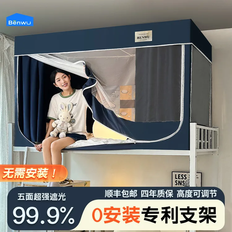 本屋创品学生宿舍加厚遮光防蚊一体式床帘蚊帐 高低床上下铺专用