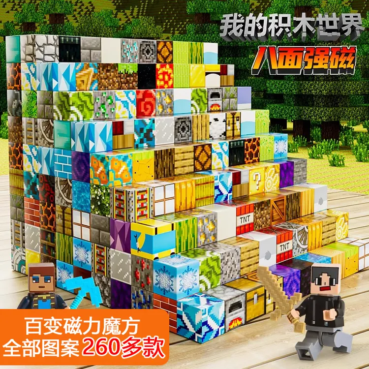 我的积木世界磁力方块磁铁磁吸铁石积木迷你世界益智拼装男孩玩具