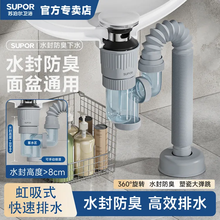 SUPOR/苏泊尔洗面盆下防堵塞省空间排水洗脸盆防臭下水管神器商品图