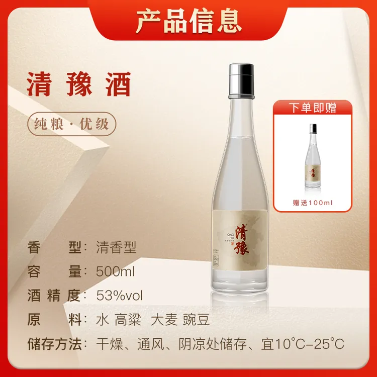 专场福利清豫纯粮精酿清香型白酒河南人自己的清香型白酒53%Vol500ml