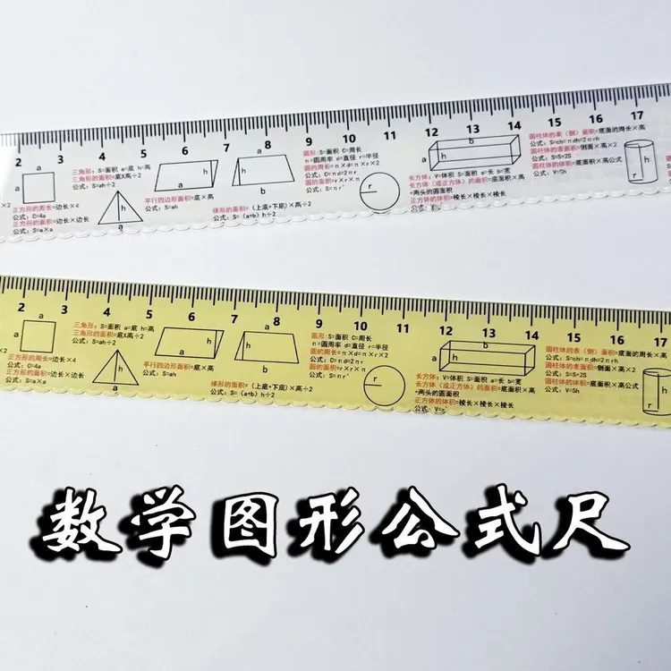 原创学生数学图形公式直尺初中小学尺子开学学习考试作业辅助文具商品图