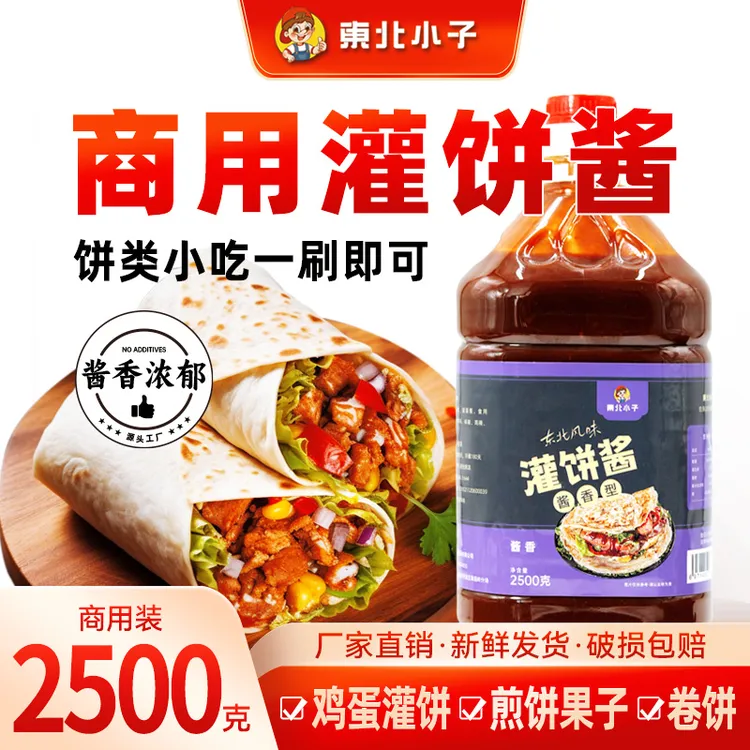 东北小子灌饼酱2500克桶装商用酱香熏肉大饼酱香饼酱咸香可口