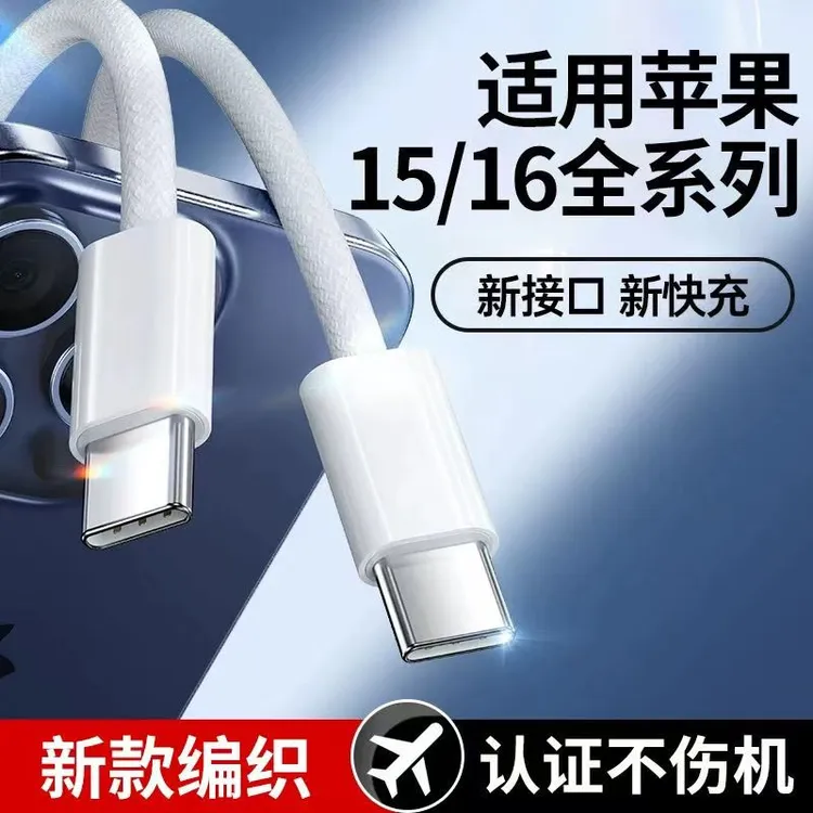 编织快充数据线PD30W适用苹果iPhone15/16ProMax加长iPad闪充双C