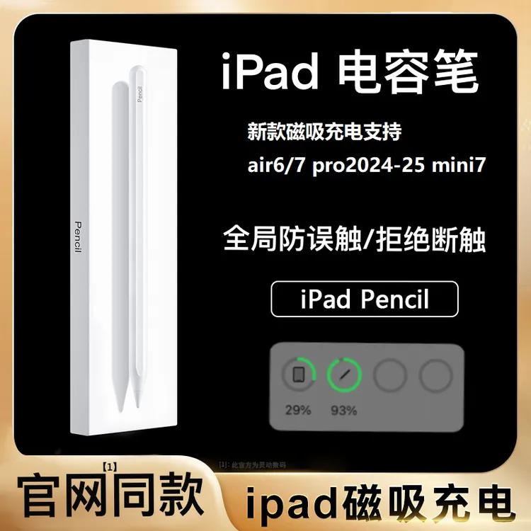 适用苹果air7磁吸充电电容applepencil平替触控触屏笔