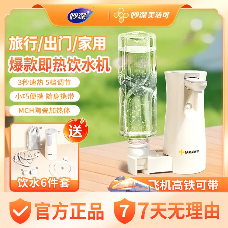 妙潔美洁可爆款即热饮水机免安装便捷式烧水壶烧水杯旅行电热水壶