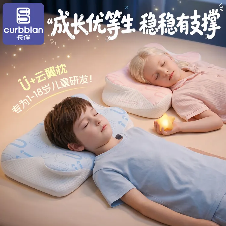 【吉娜同款】卡伴U+云翼枕儿童枕成长分区专用枕1-18岁记忆棉商品图