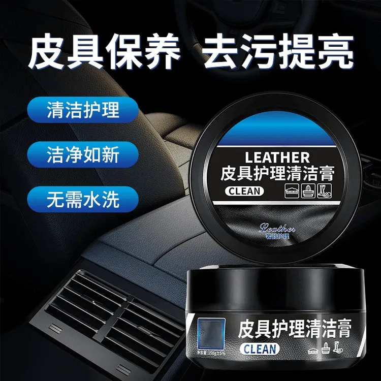 汽车真皮座椅保养膏内饰翻新皮革保养油皮鞋无色通用多功能清洁A