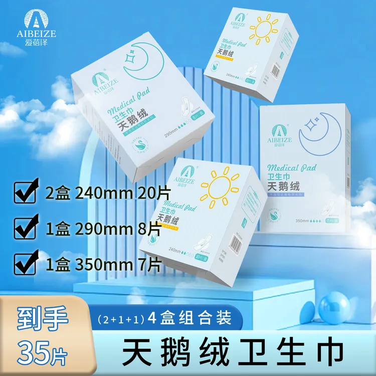 爱蓓泽卫生巾天鹅绒官方正品女性例假经期专用姨妈巾到手护垫35片