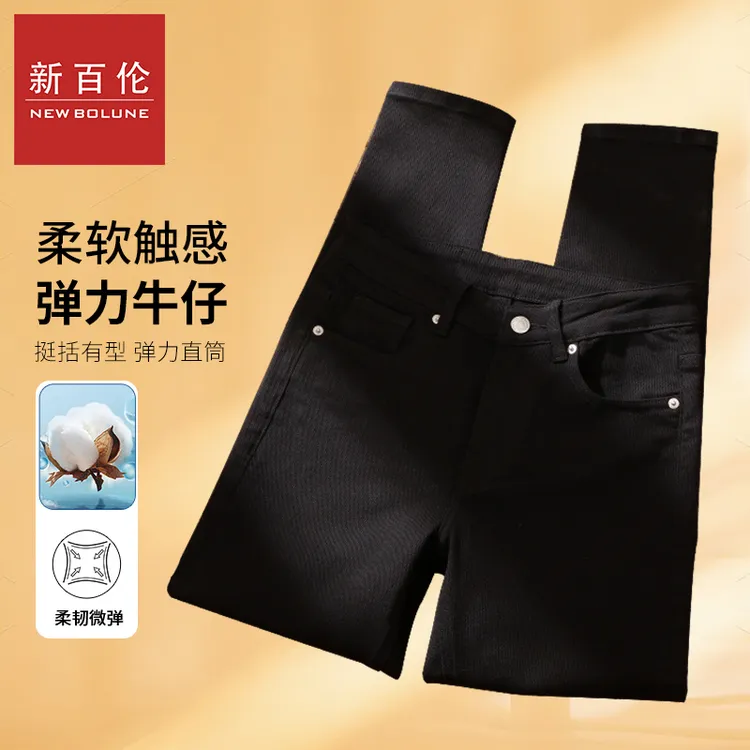 新百伦牛仔裤男款秋冬新款修身直筒九分裤百搭弹力黑色牛仔裤男款