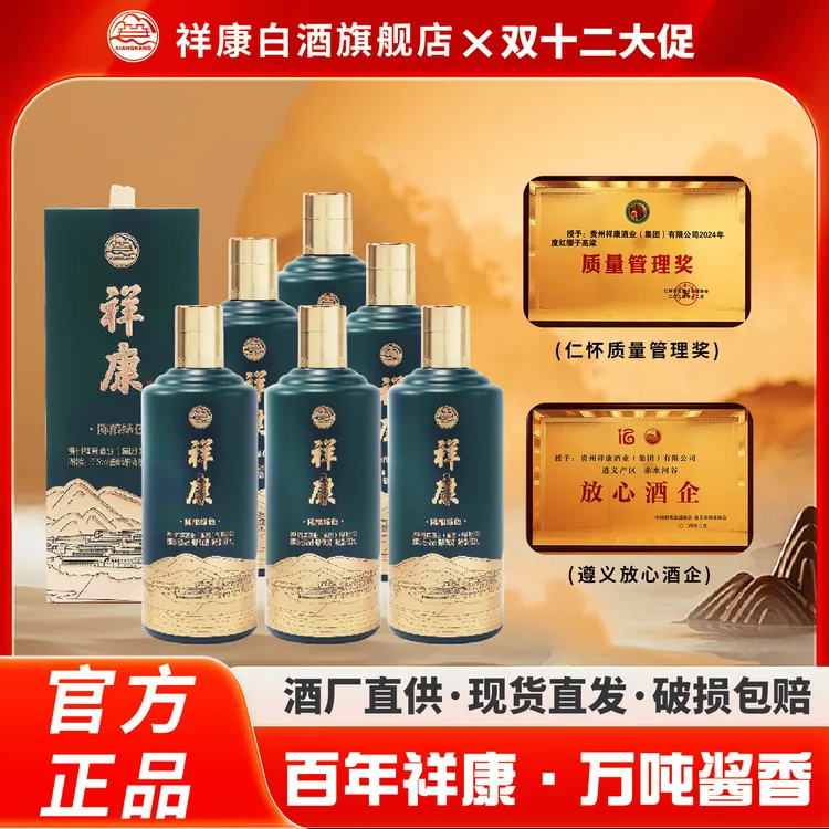 祥康酒厂【陈酿酒】茅台镇源头酒厂酱香型白酒整箱500ML整箱53%Vol