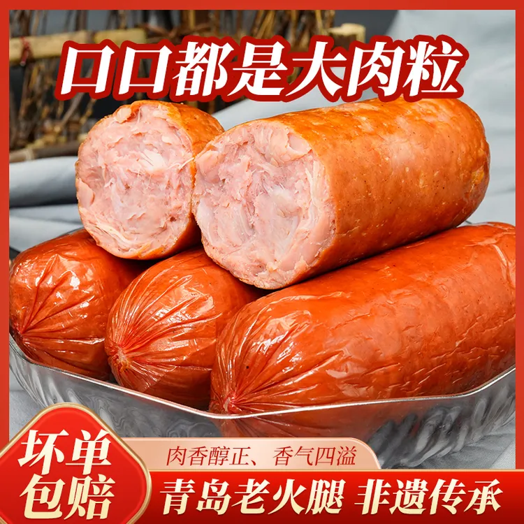 青岛虹巷老火腿传统老工艺果木熏烤大块肉灌装开袋即食下酒菜送礼