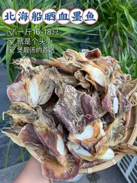北海船晒血墨鱼干船家自晒煲汤佳品500g