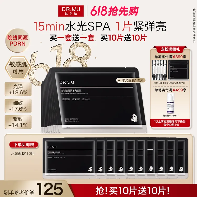 【618抢先购】达尔肤PDRN水光面膜淡纹紧致补水保湿提亮滋润水光SPA商品图